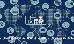  tpwallet电脑版如何登录币